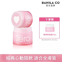 【BANILA CO】ZERO零感肌瞬淨卸妝霜-心動限定款180ml(二入)