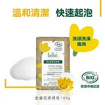蔻蘿蘭寶寶金盞花柔潤皂 100g-效期至2026/10/1