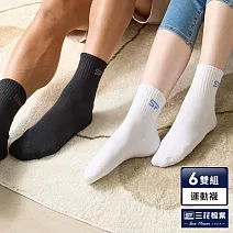 【三花】1/2男女適用專業運動襪(6雙組)襪子  黑3白3