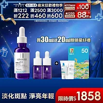 【理膚寶水】MELA B3淡 斑淨亮精華 買30ml送20ml(淡 斑淨亮)