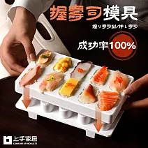 【上手家居】握壽司模具(握壽司壓模/飯模)