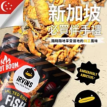 【新加坡IRVINS】鹹蛋黃魚皮 80g/包 (到期日2025/7/30) 嗆辣