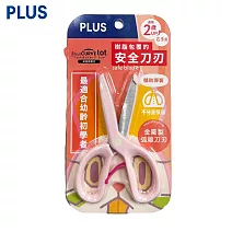 PLUS 2歲以上右手用幼兒安全剪刀  粉