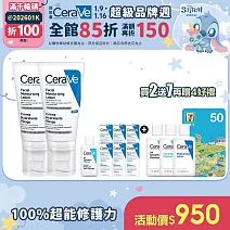【CeraVe適樂膚】全效超級修護乳 52ml*2 獨家特談組(鎖水保濕)_贈品最低效期2026/11/01