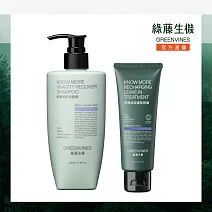 【綠藤生機 Greenvines】修護承諾潔淨護髮組