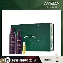 AVEDA X Altuzarra 佳節禮盒-豐盈之籽（豐盈新生組）(有效日期2026/8/31)