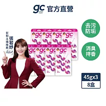 【gc clean德國吉利潔】懸掛式浴廁馬桶清潔球-靜謐紫丁花香45gx3串x8盒