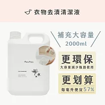 【Pato Pato】衣物去漬清潔液補充瓶