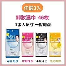 【任選3入】Bifesta碧菲絲特 卸妝棉 - 46枚入