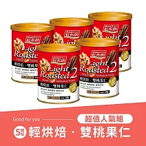 《紅布朗》雙桃果仁(130g/罐)(五罐組)