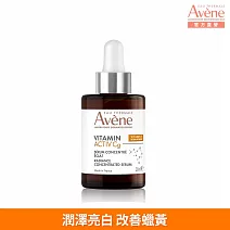 雅漾極光C亮白特潤精萃30ML