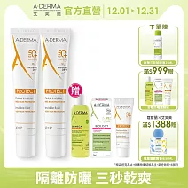 艾芙美燕麥超輕感隔離乳SPF50+40ml*2入組(妝前隔離)