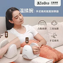 溫揉腕｜手足兩用氣壓按摩器 手腕熱敷 腳腕熱敷 手部按摩