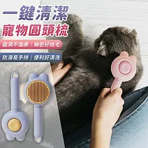 【EZlife】寵物一鍵清潔圓頭梳 藍色
