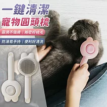 【EZlife】寵物一鍵清潔圓頭梳 白色