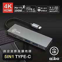 aibo Type-C 鋁合金五合一影音擴充器(PD快充/HDMI/USB3.0)