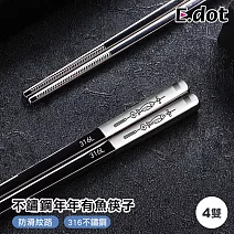 【E.dot】316L不鏽鋼年年有魚筷子 -4雙組