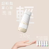 【KISSDIAMOND】超輕扁六折漸變晴雨手動掌心傘(KDU-B0001) F 奶咖