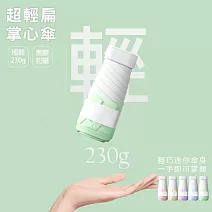 【KISSDIAMOND】超輕扁六折漸變晴雨手動掌心傘(KDU-B0001) F 薄荷綠