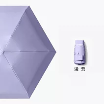 【KISSDIAMOND】純色無印風超輕扁六折晴雨掌心傘(KDU-6545) F 淺紫