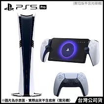 PlayStation®5 PRO 數位版主機(CFI-7022B01)+PlayStation Portal遙控遊玩機 白[台灣公司貨]