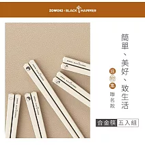 【BLACK HAMMER】造物集 合金筷5入組