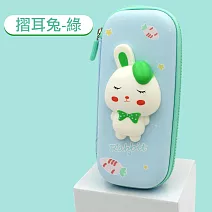 【KidsLife童趣嚴選】立體減壓鉛筆盒(防水款)多款可選- 摺耳兔-綠