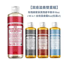【潔膚滋養雙重組】布朗博士 玫瑰蜂蜜保濕潤膚平衡水16oz+18 in 1 全效潔膚露8oz(任選)