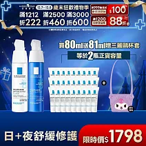 【理膚寶水】多容安超極效舒緩修護精華乳 清爽型 40ml+多容安夜間超修護精華乳 40ml 獨家特談組(舒緩保濕)