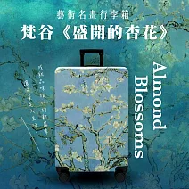 翡冷翠文創20吋藝術名畫行李箱｜梵谷《盛開的杏花》