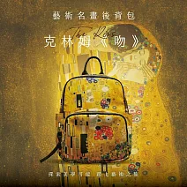 翡冷翠文創藝術簡約後背包｜克林姆《吻》