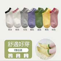 【Missking 1983】撞色smile刺繡低幫束條船襪 (5雙組)