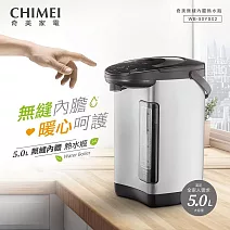 【CHIMEI奇美】5L不鏽鋼無縫內膽熱水瓶 WB-50YS02