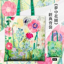 翡冷翠文創波隆那X無字繪本 經典背袋《夢中花園》