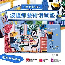 翡冷翠文創波隆那萬用墊《早安(狗)》