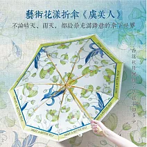 翡冷翠文創花漾藝術雙面折傘《虞美人》