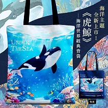 翡冷翠文創海洋世界經典背袋｜《虎鯨》