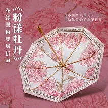 翡冷翠文創花樣藝術折傘《粉漾牡丹》