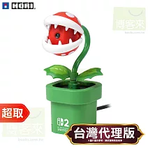 HORI《周邊》吞食花造型 攝影機 NSX-001 ⚘ 原廠授權日本大廠 ⚘ 台灣代理版