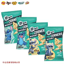 【POPCORNERS】爆米花脆片海鹽口味85g/包(到期日2025/11/2)