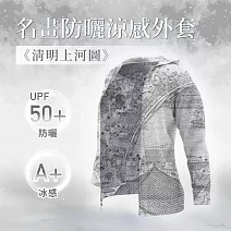 翡冷翠文創名畫涼感外套《清明上河圖金》(M-XL) XL 清明上河圖金