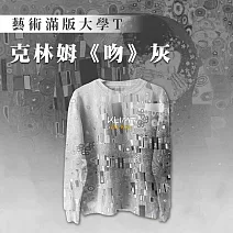 翡冷翠文創藝術名畫滿版大學T｜克林姆《吻》(S-XL) L 灰
