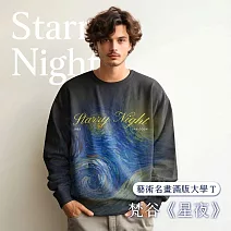 翡冷翠文創藝術名畫滿版大學T｜梵谷《星夜》(S-XL) L 星夜