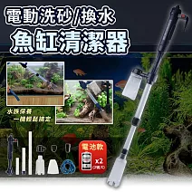 【EZlife】電動洗砂/換水魚缸清潔器