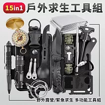 【EZlife】戶外旅行求生帶刀工具組15件組