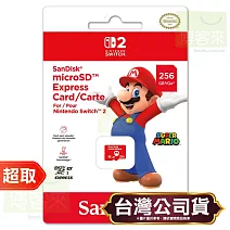 任天堂《周邊》microSD Express 256G NS2 特規記憶卡 ⚘ Nintendo Switch ⚘ 台灣公司貨