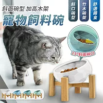 【EZlife】寬口斜面寵物飼料碗木架組(晶格陶瓷碗+架子)  白色