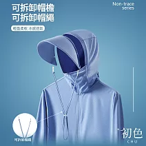 【初色】初色生活 純色速乾透氣可拆卸帽檐拉鏈立領長袖防紫外線防曬外套女外套-共14色-12752(M-4XL可選) M 帽檐款-男款-藍色