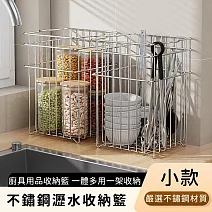 【好拾選物】不鏽鋼瀝水收納籃/廚具用品收納籃 -小款