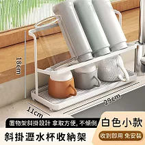 【好拾選物】斜掛置杯架/瀝水杯收納架-小款 -白色